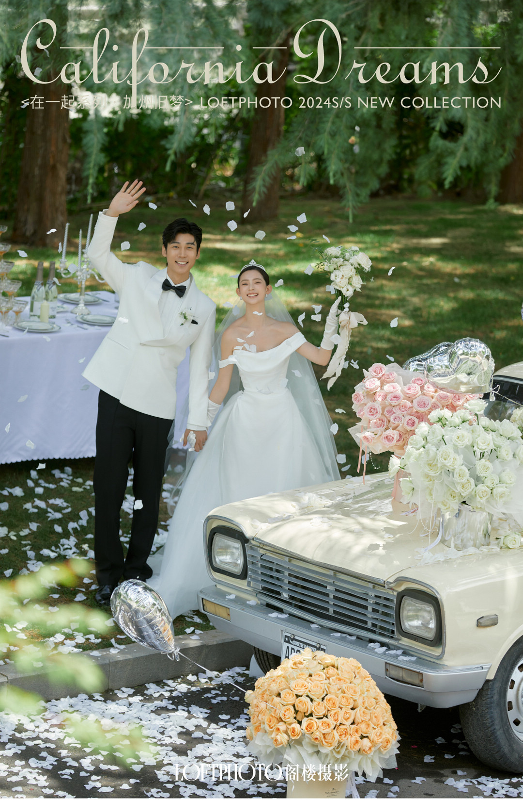 在一起系列|2024长夏启幕·新品发布