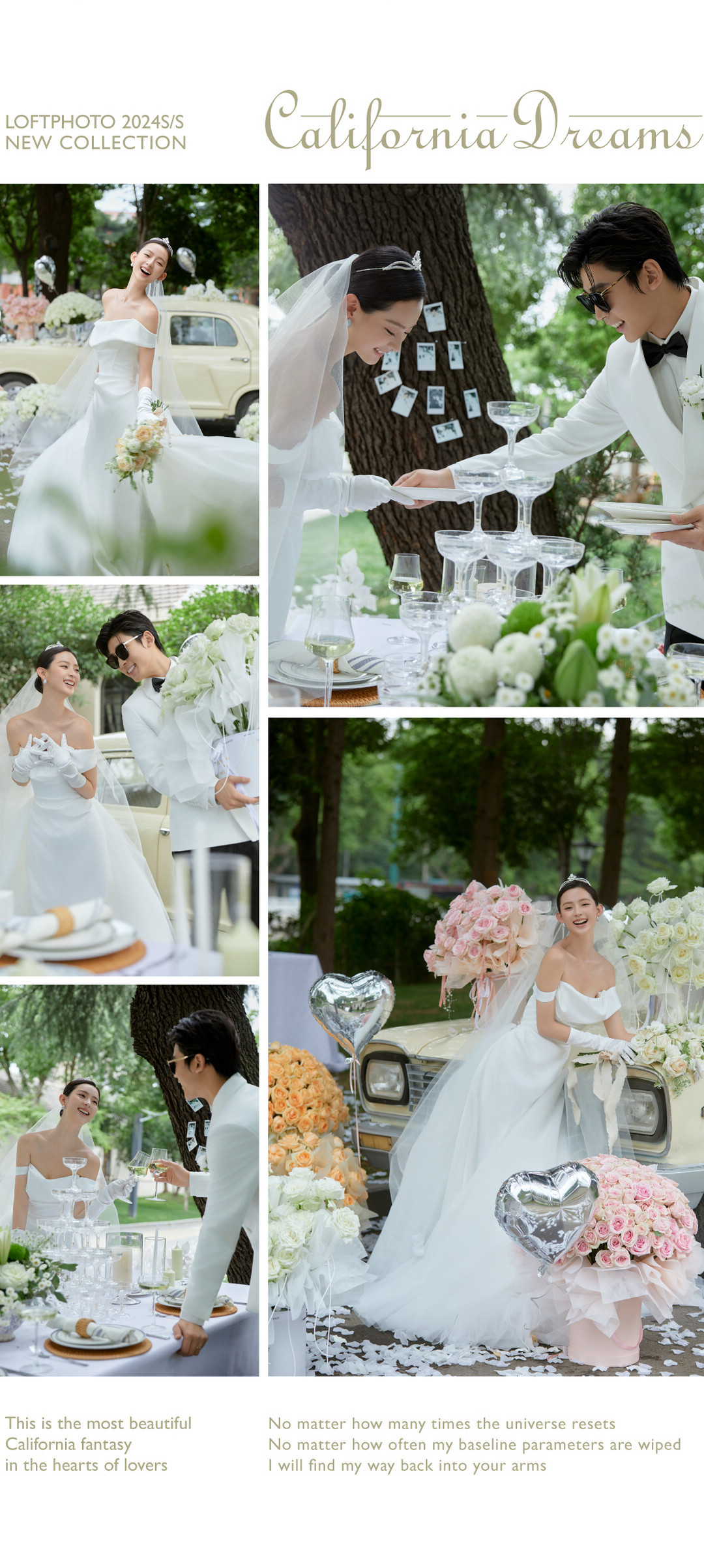 在一起系列|2024长夏启幕·新品发布