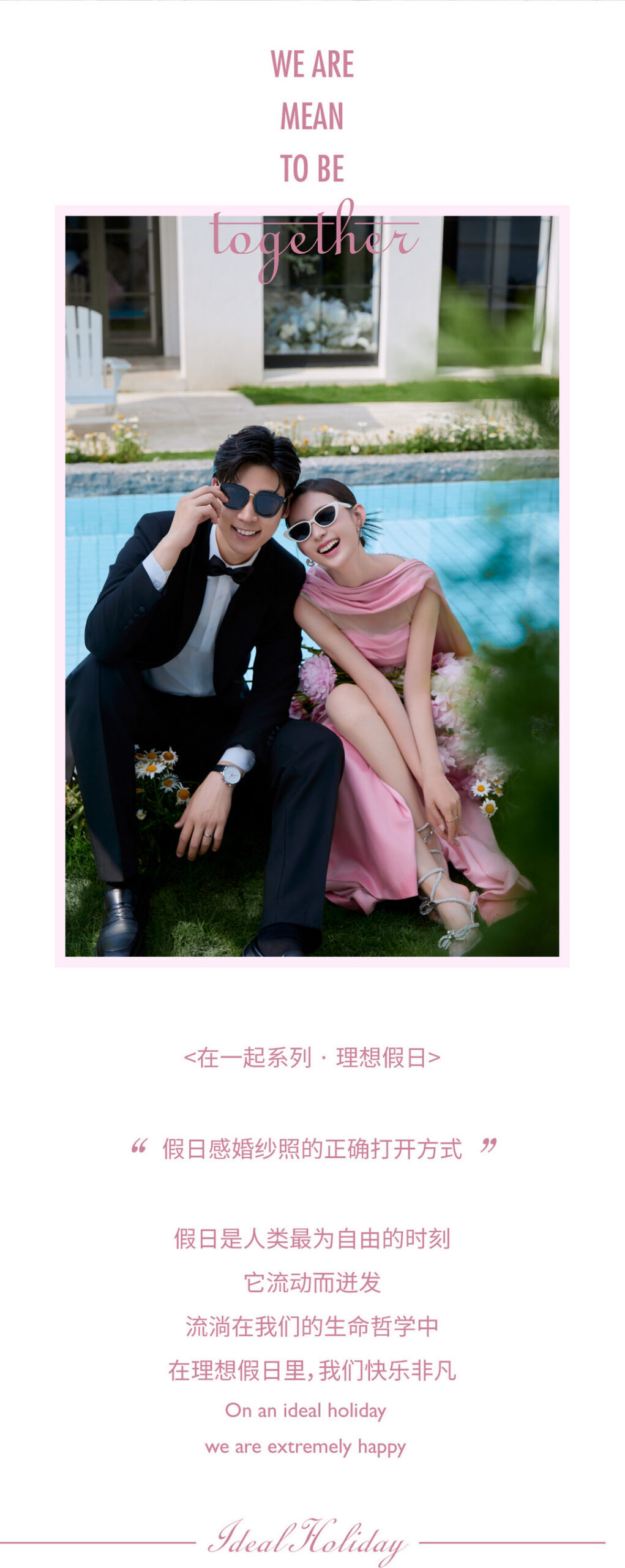 在一起系列|2024长夏启幕·新品发布