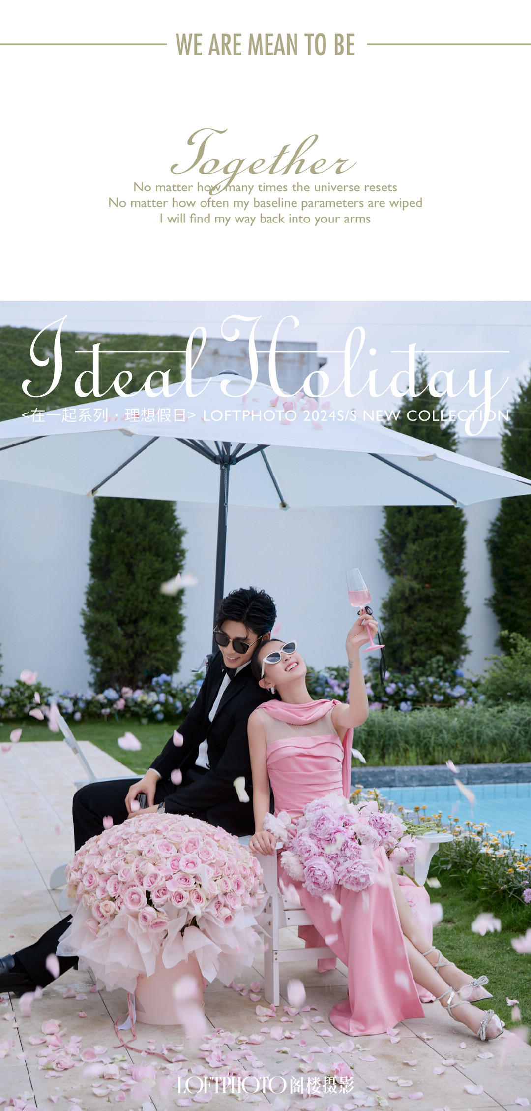 在一起系列|2024长夏启幕·新品发布