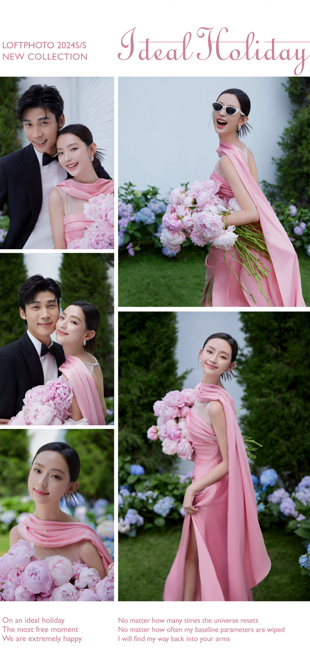 在一起系列|2024长夏启幕·新品发布