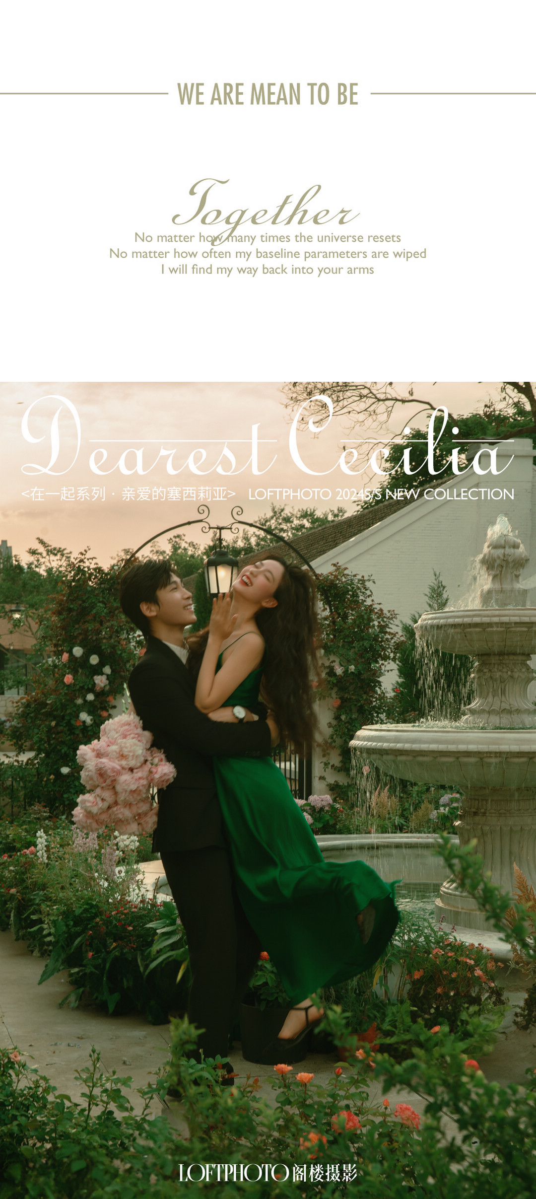 在一起系列|2024长夏启幕·新品发布