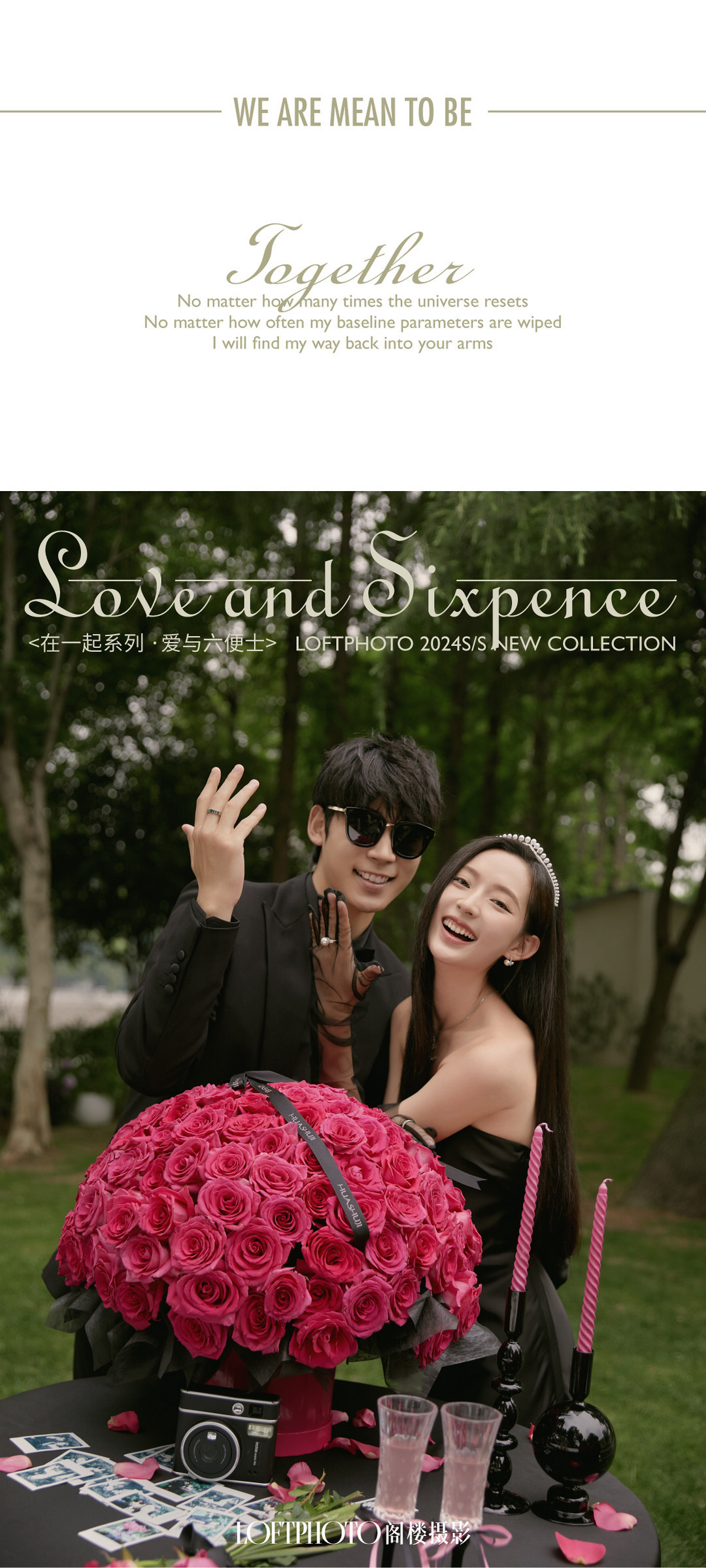 在一起系列|2024长夏启幕·新品发布