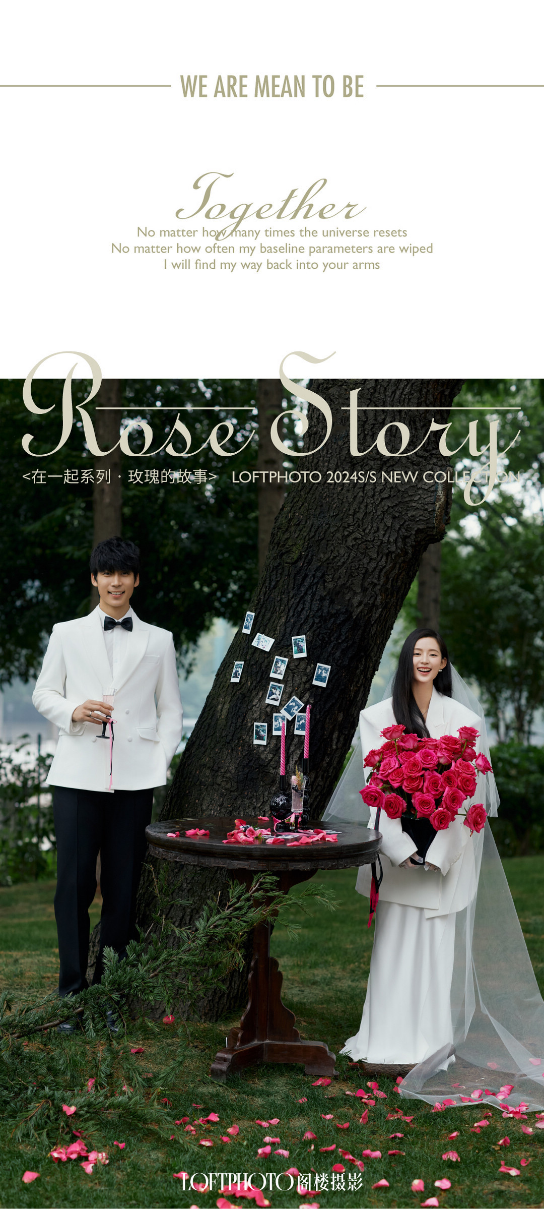 在一起系列|2024长夏启幕·新品发布