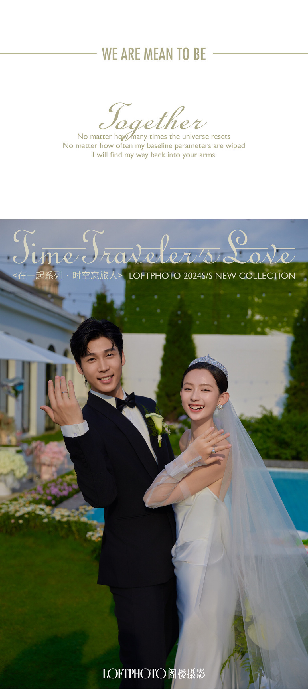 在一起系列|2024长夏启幕·新品发布