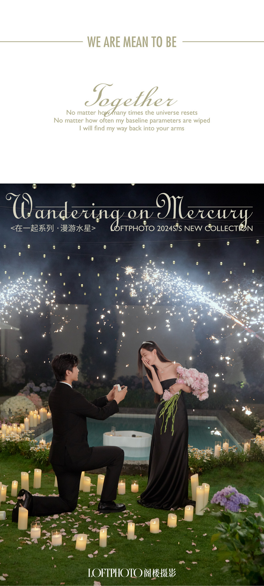 在一起系列|2024长夏启幕·新品发布