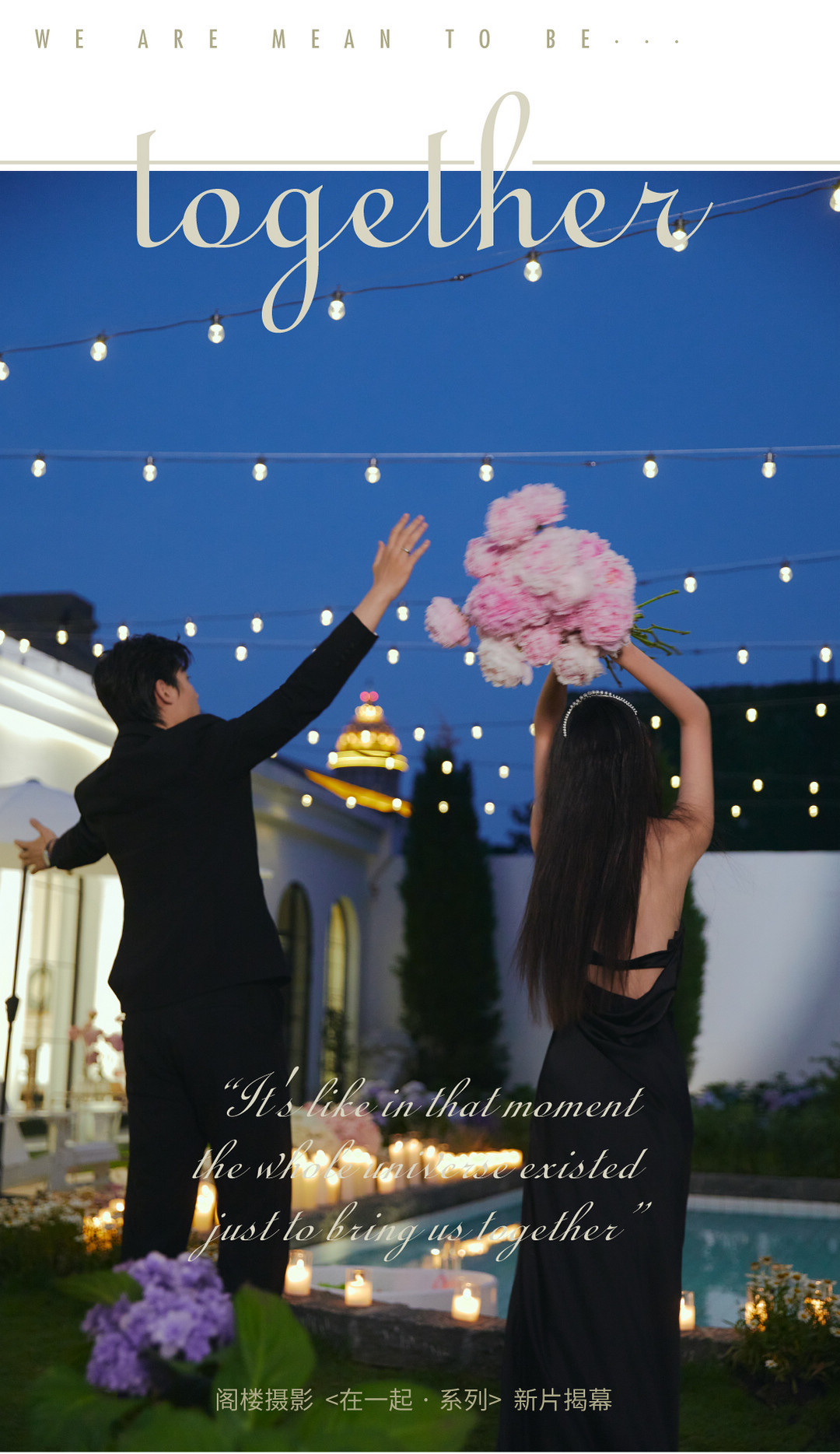 在一起系列|2024长夏启幕·新品发布