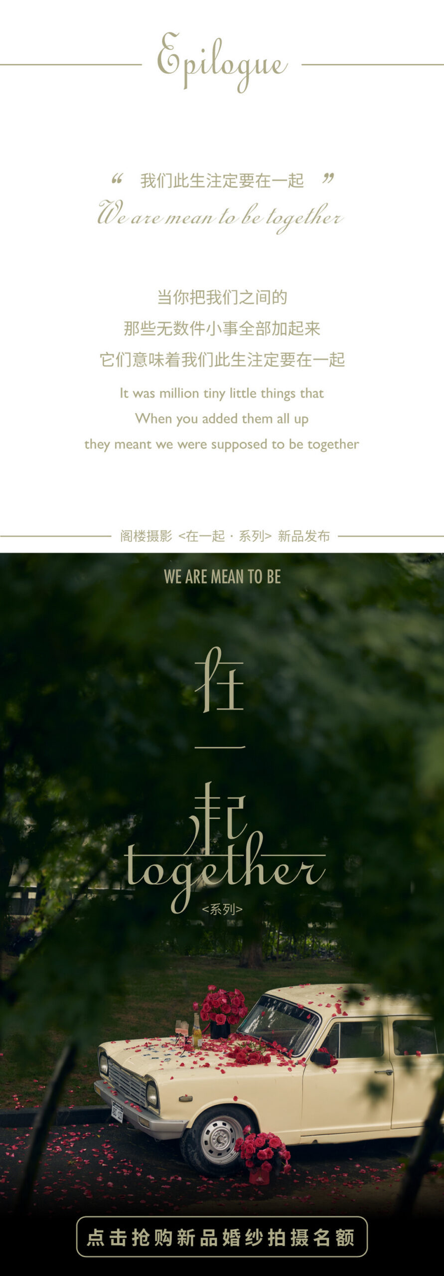 在一起系列|2024长夏启幕·新品发布