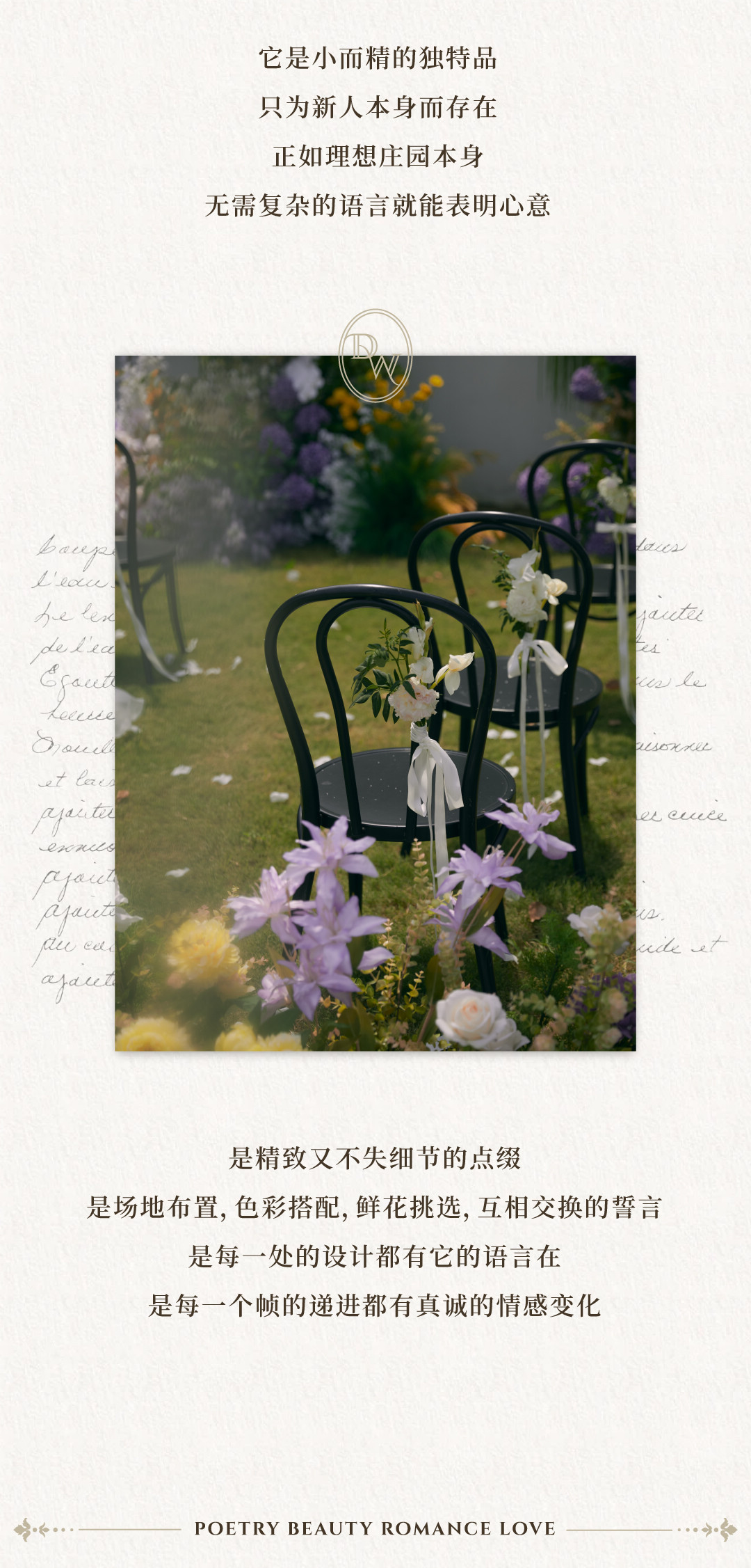 庄园目的地婚礼——扬州站