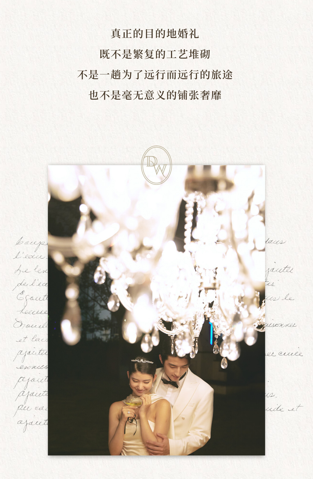 庄园目的地婚礼——扬州站