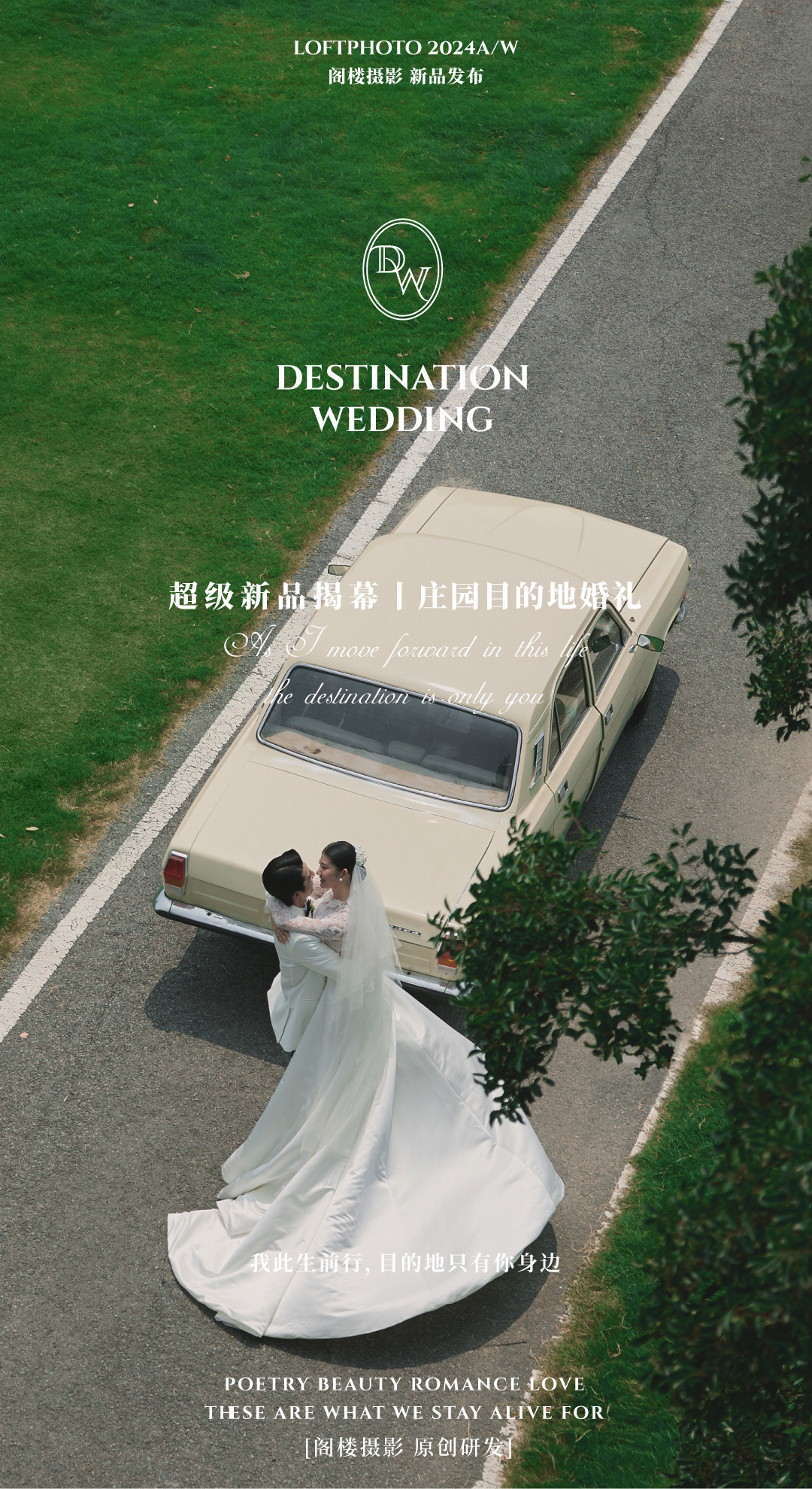 庄园目的地婚礼——扬州站