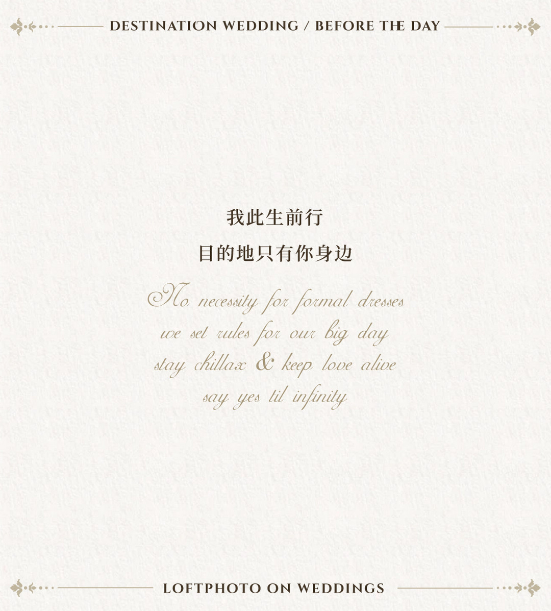 庄园目的地婚礼——扬州站