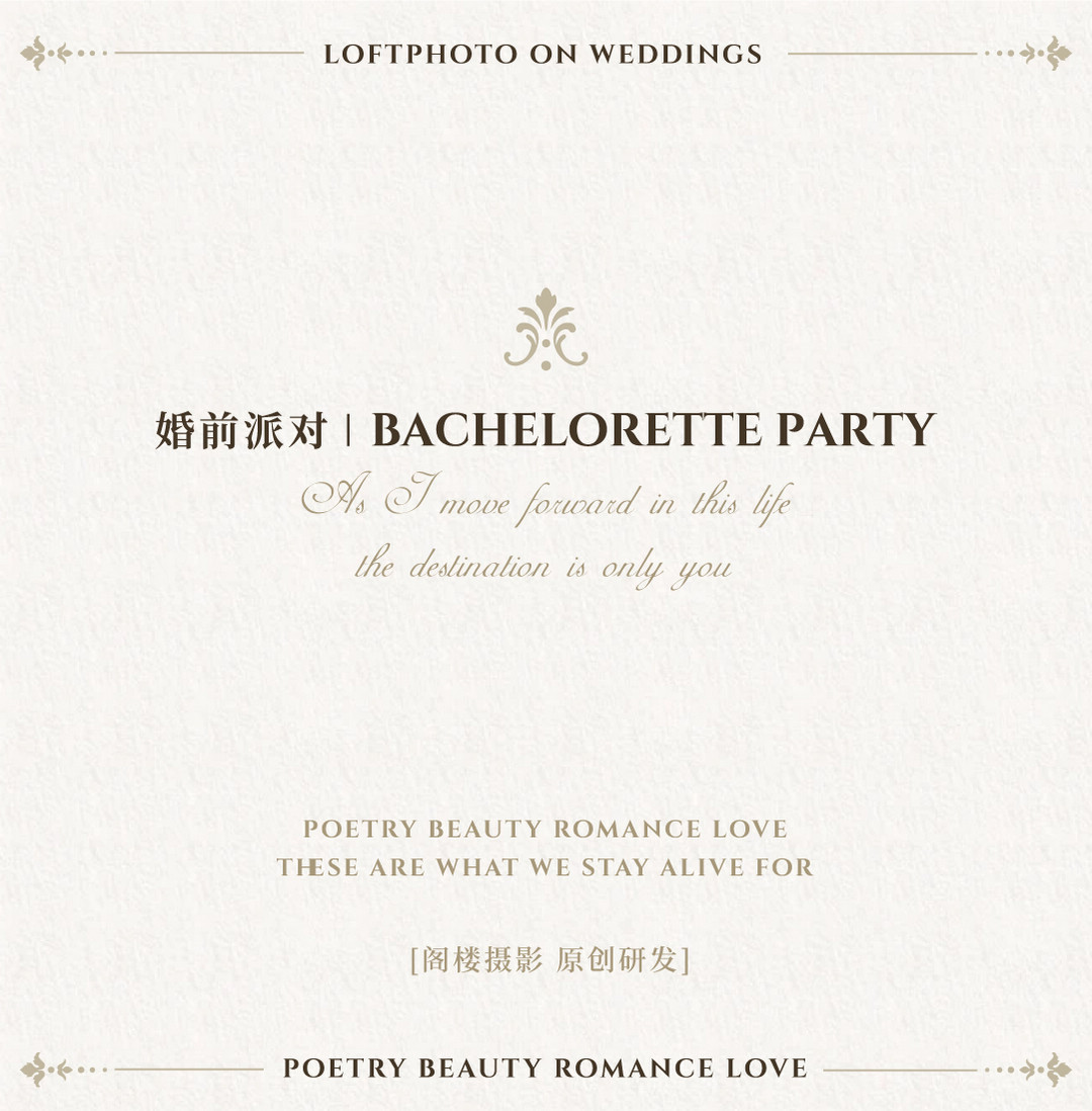 庄园目的地婚礼——扬州站