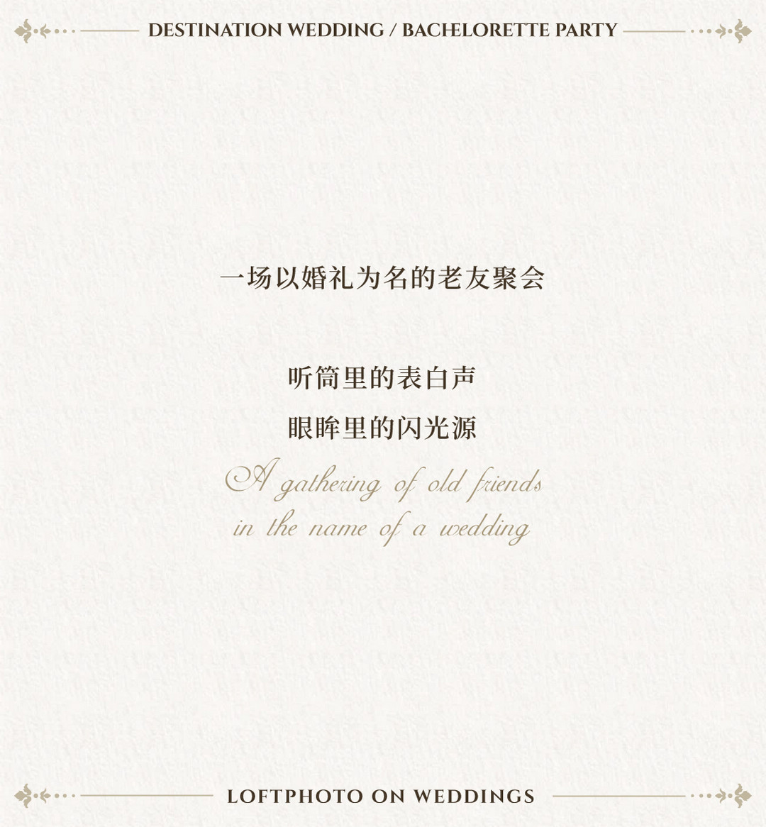 庄园目的地婚礼——扬州站