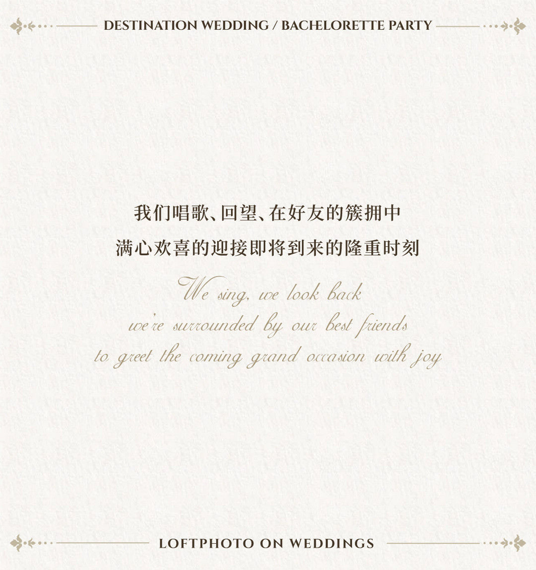 庄园目的地婚礼——扬州站