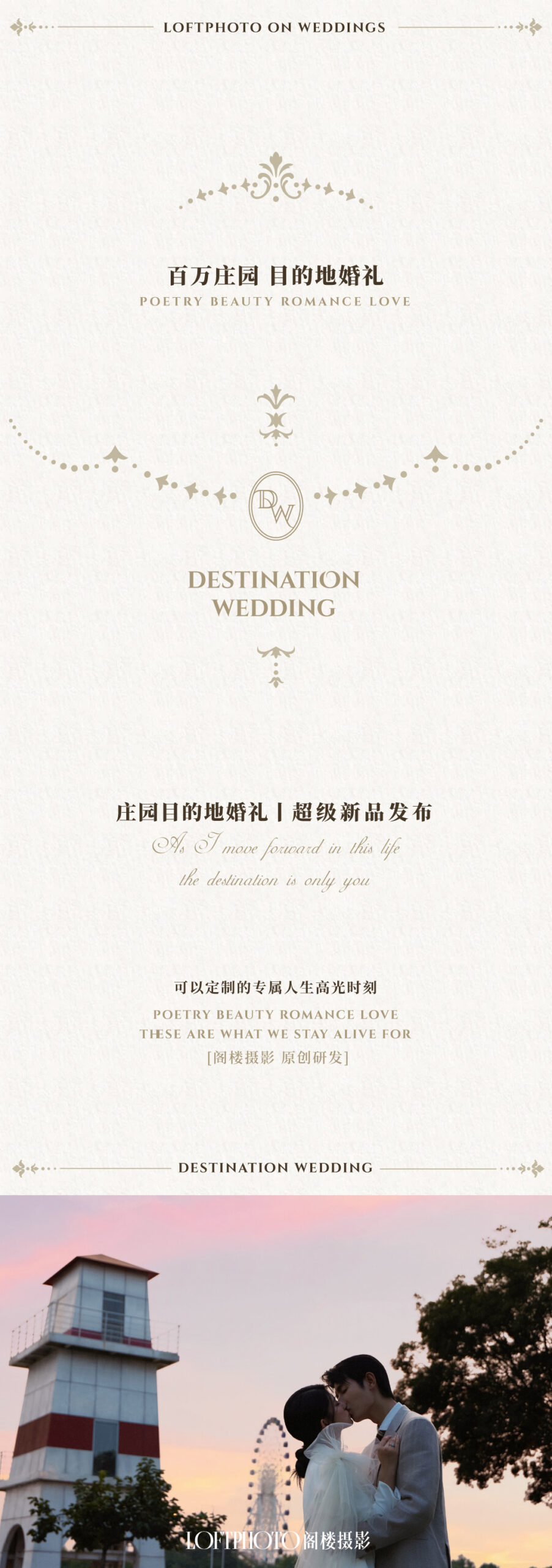 庄园目的地婚礼——扬州站