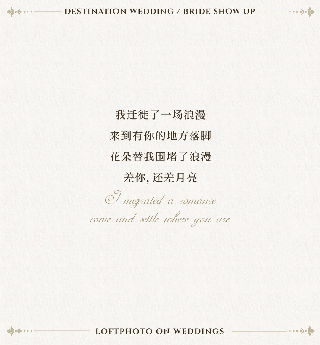 庄园目的地婚礼——扬州站