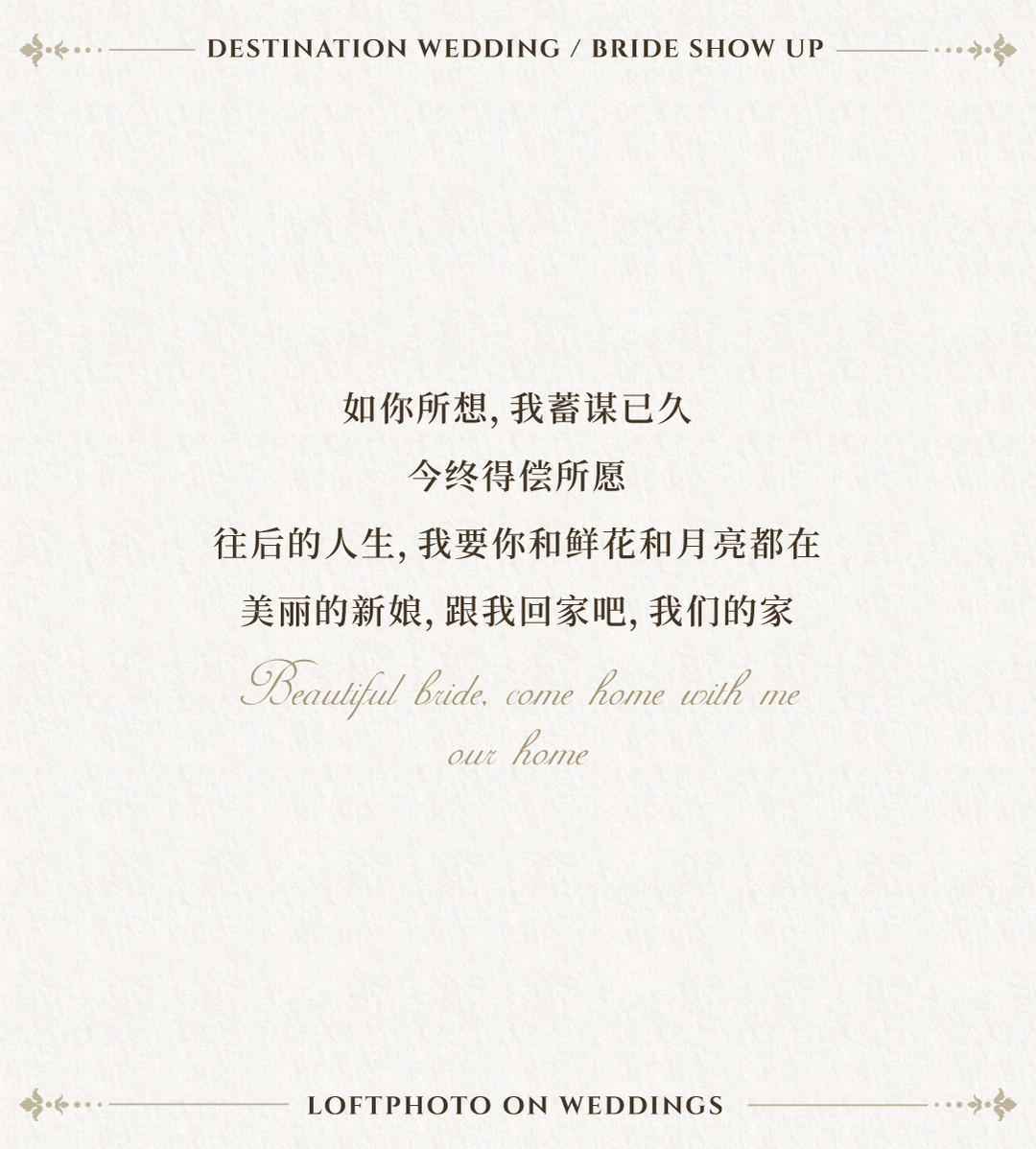 庄园目的地婚礼——扬州站