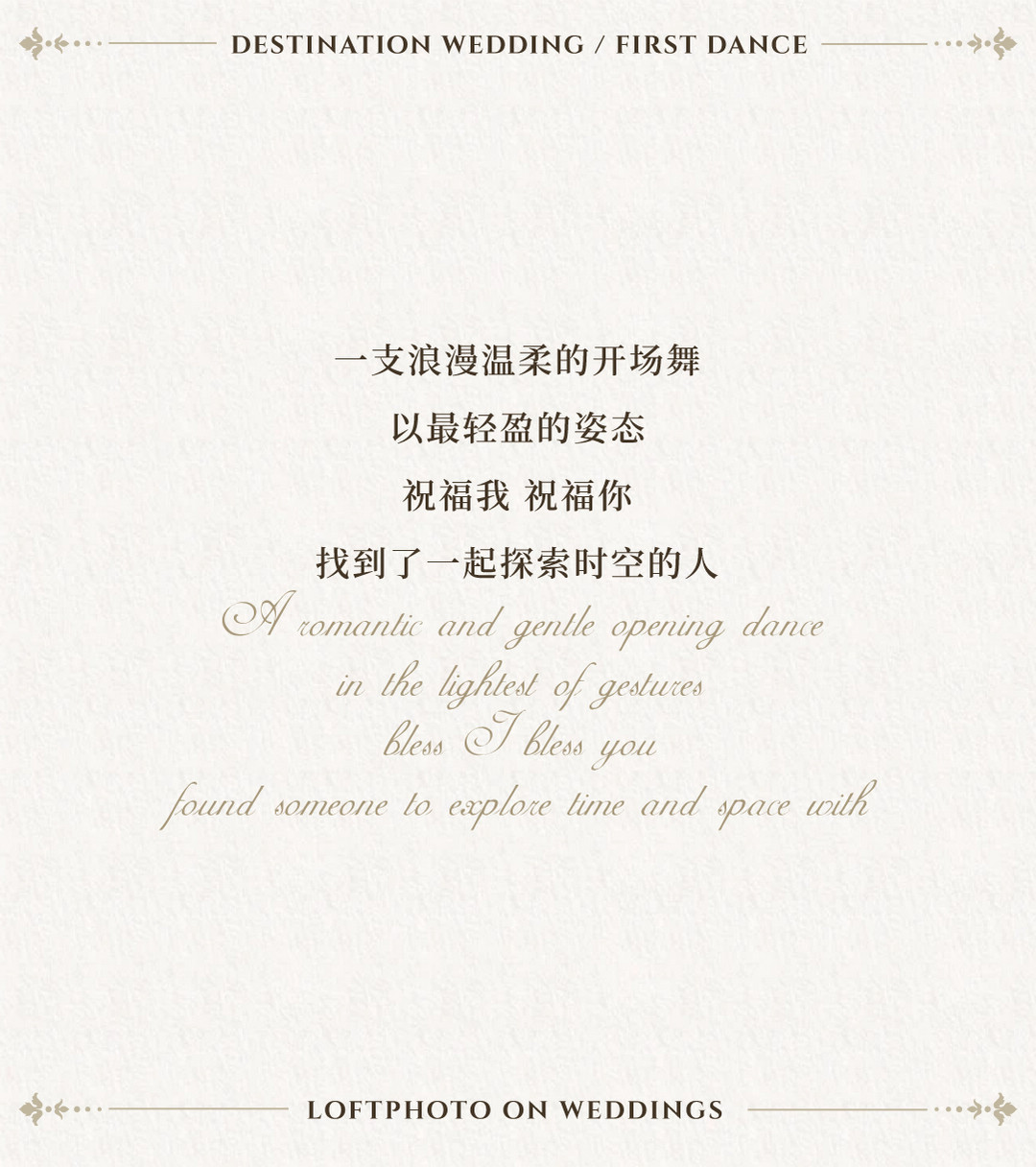 庄园目的地婚礼——扬州站