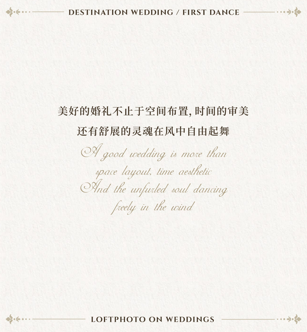 庄园目的地婚礼——扬州站