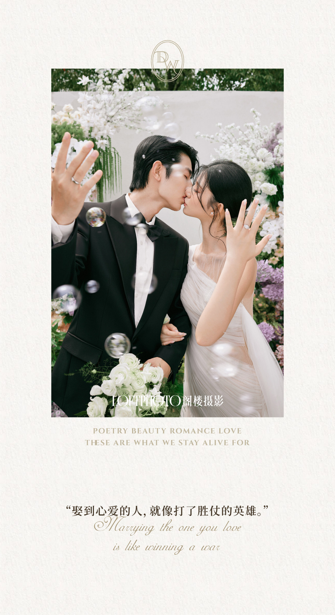 庄园目的地婚礼——扬州站