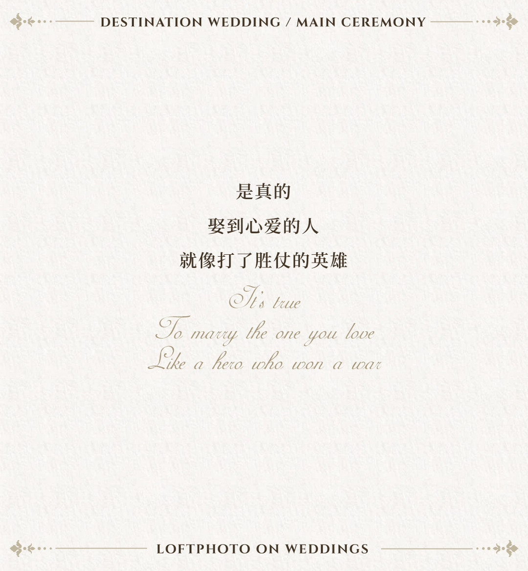 庄园目的地婚礼——扬州站