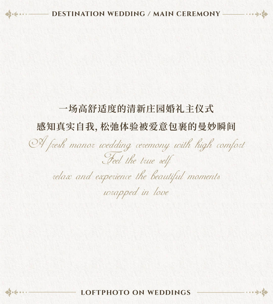 庄园目的地婚礼——扬州站