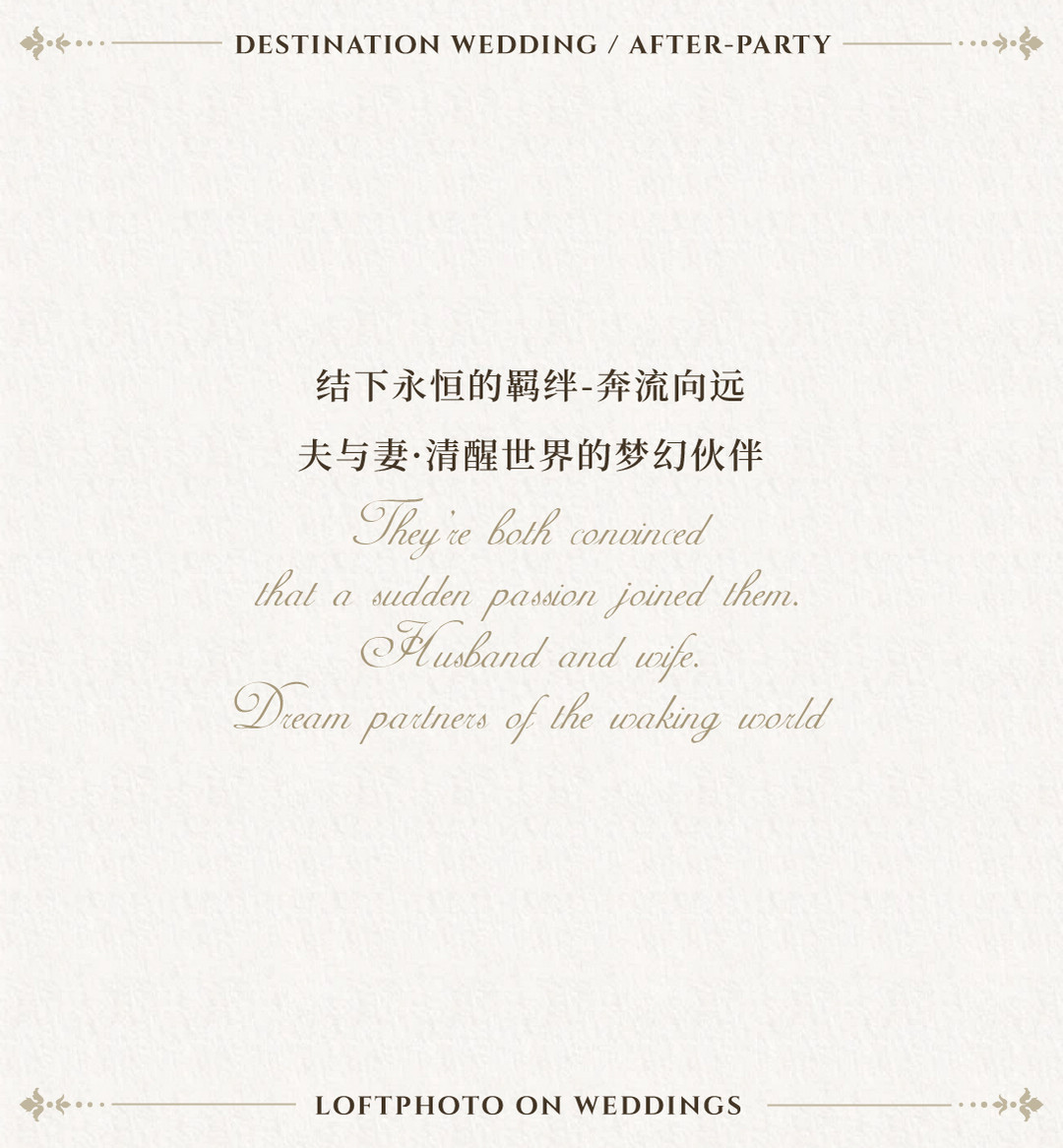 庄园目的地婚礼——扬州站