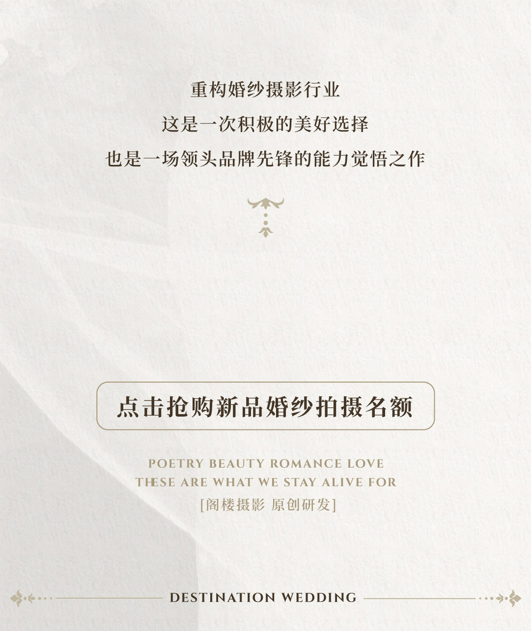 庄园目的地婚礼——扬州站