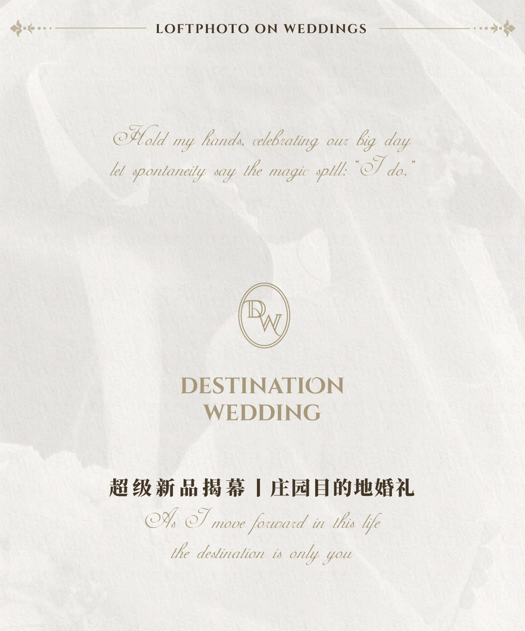 庄园目的地婚礼——扬州站