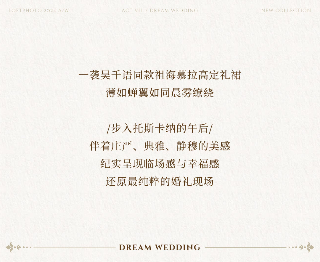 庄园目的地婚礼|造梦之旅