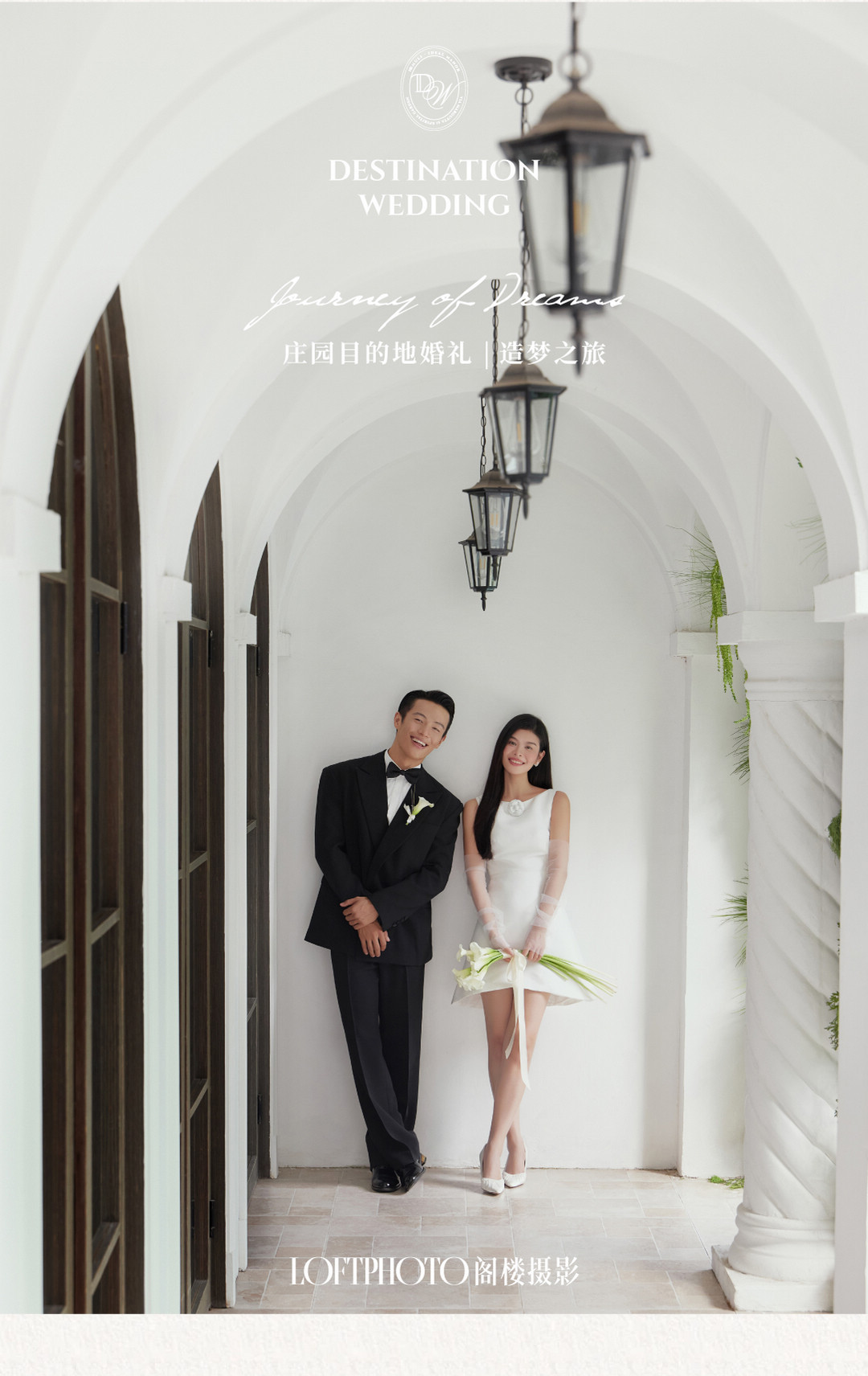 庄园目的地婚礼|造梦之旅