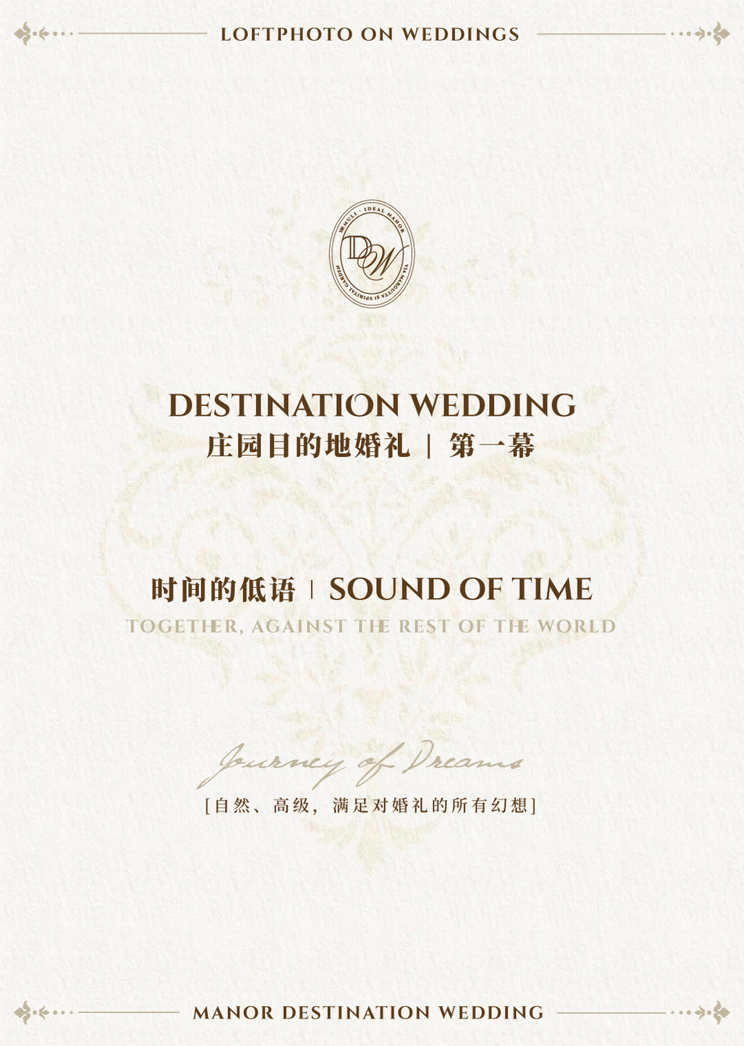 庄园目的地婚礼|造梦之旅