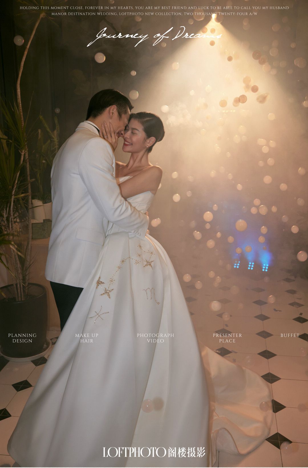 庄园目的地婚礼|造梦之旅