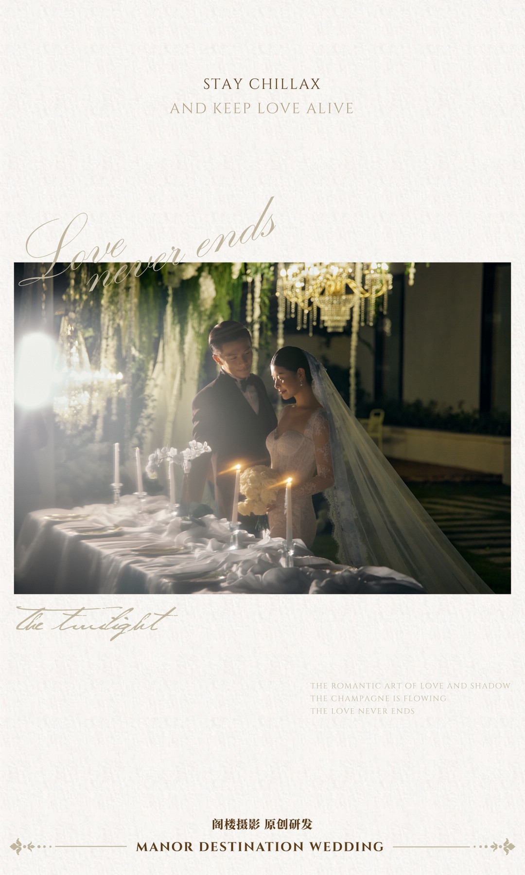 庄园目的地婚礼|造梦之旅