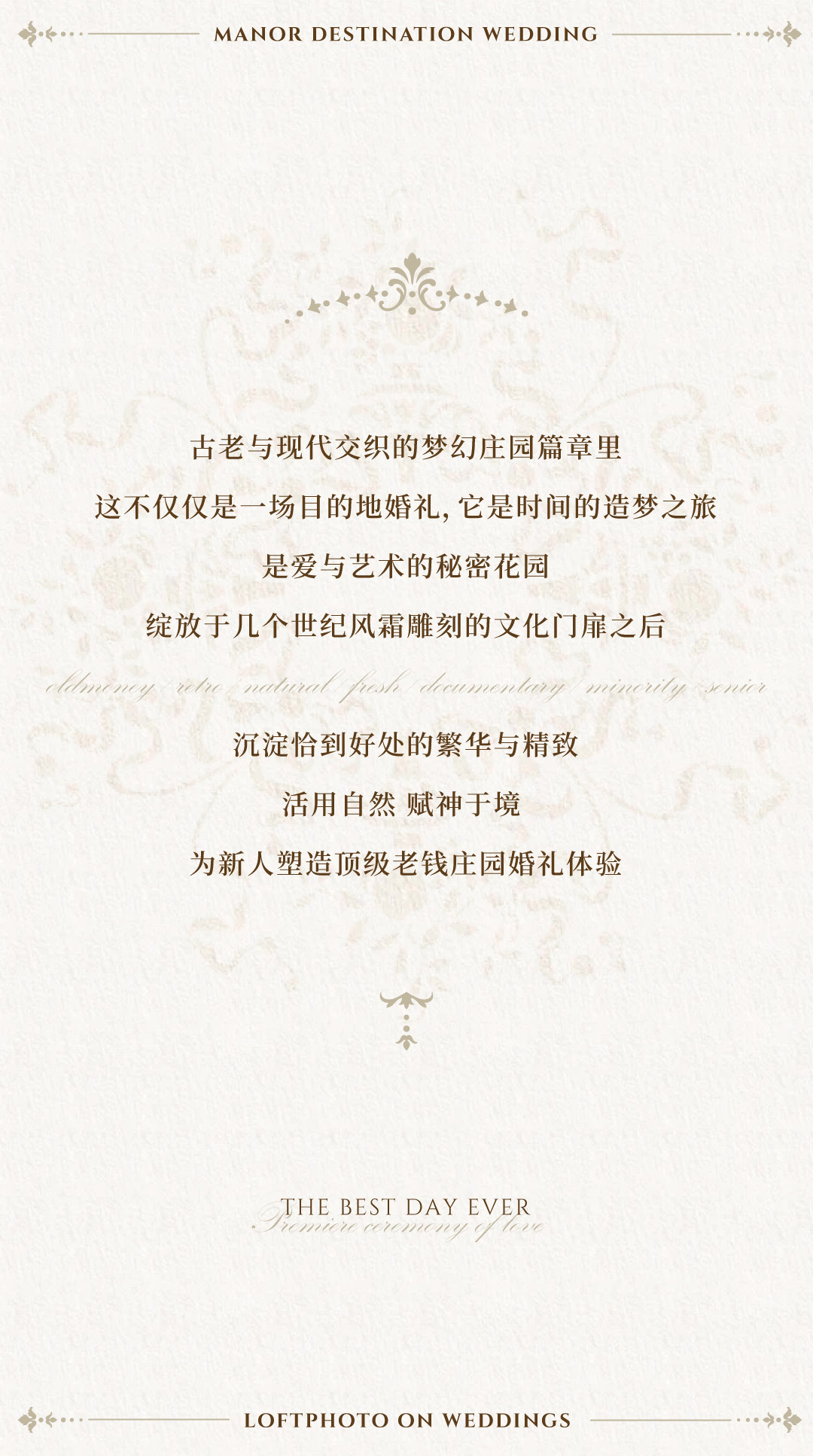 庄园目的地婚礼|造梦之旅