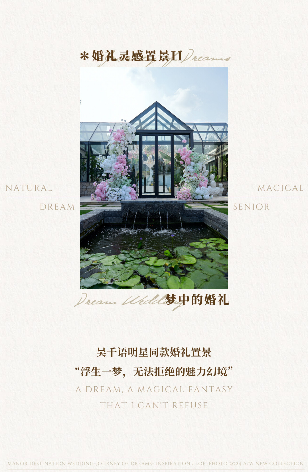 庄园目的地婚礼|造梦之旅