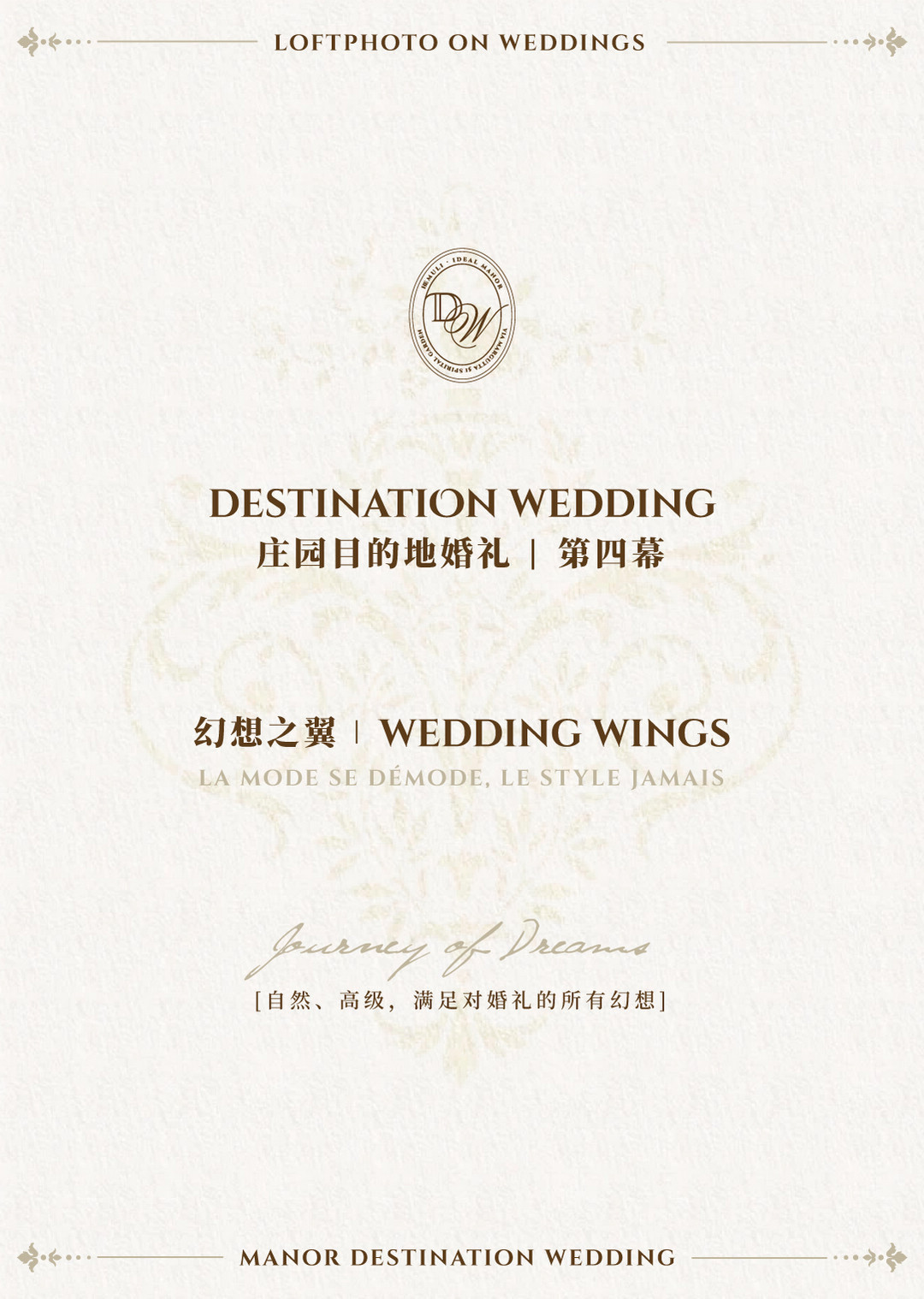 庄园目的地婚礼|造梦之旅