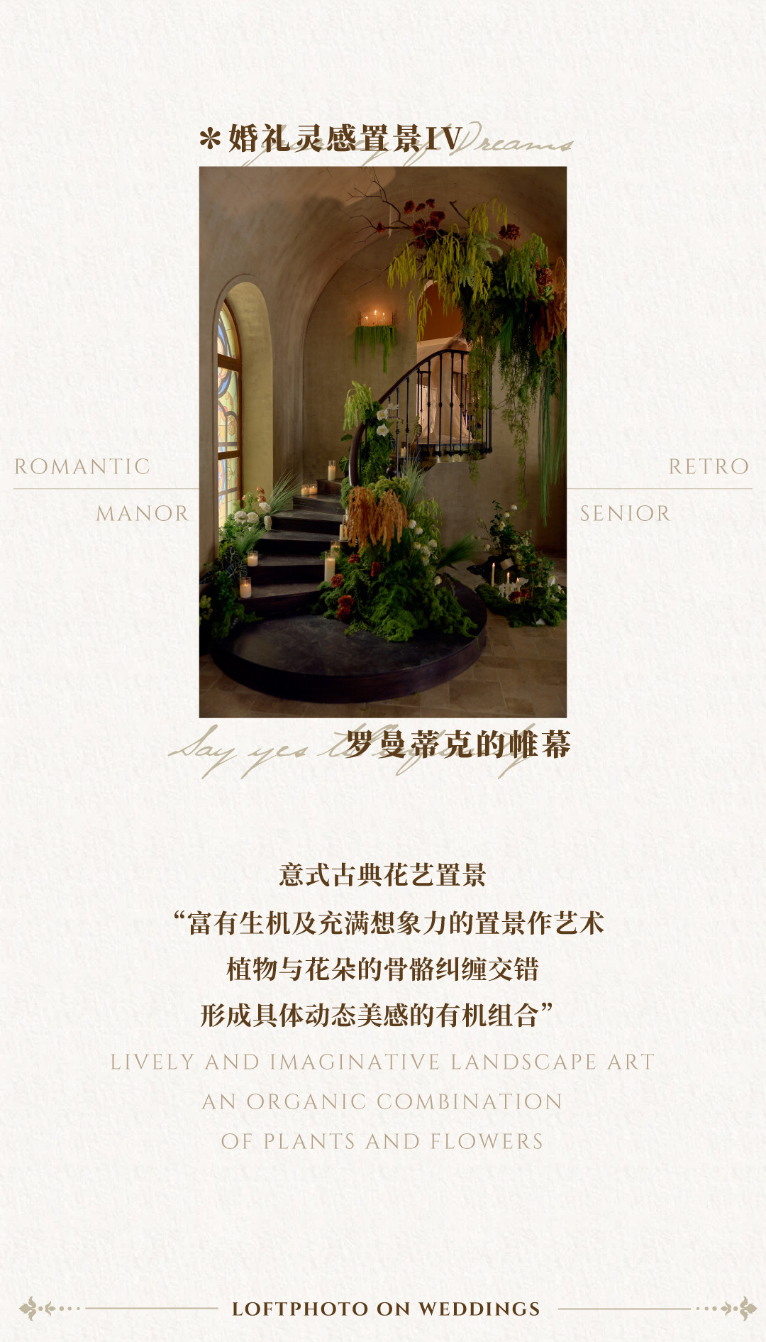 庄园目的地婚礼|造梦之旅