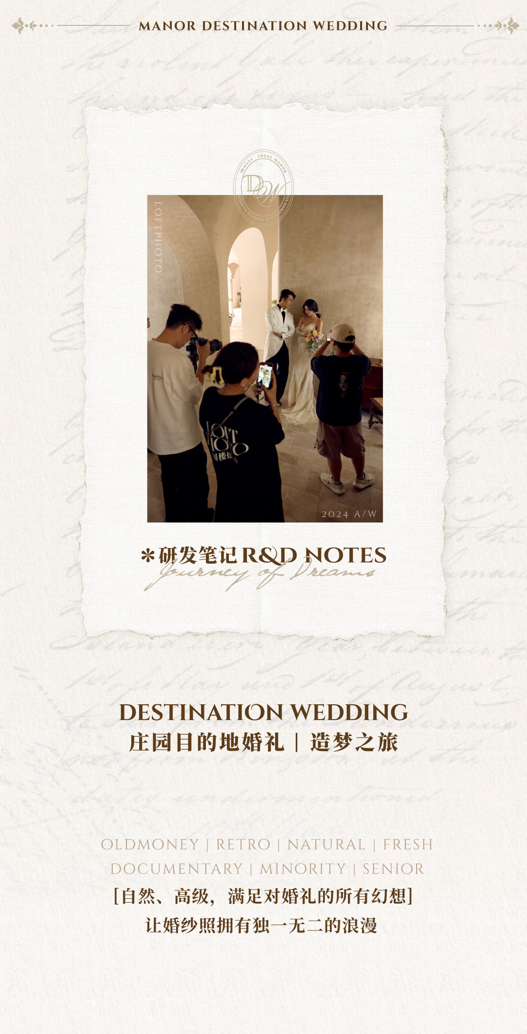 庄园目的地婚礼|造梦之旅