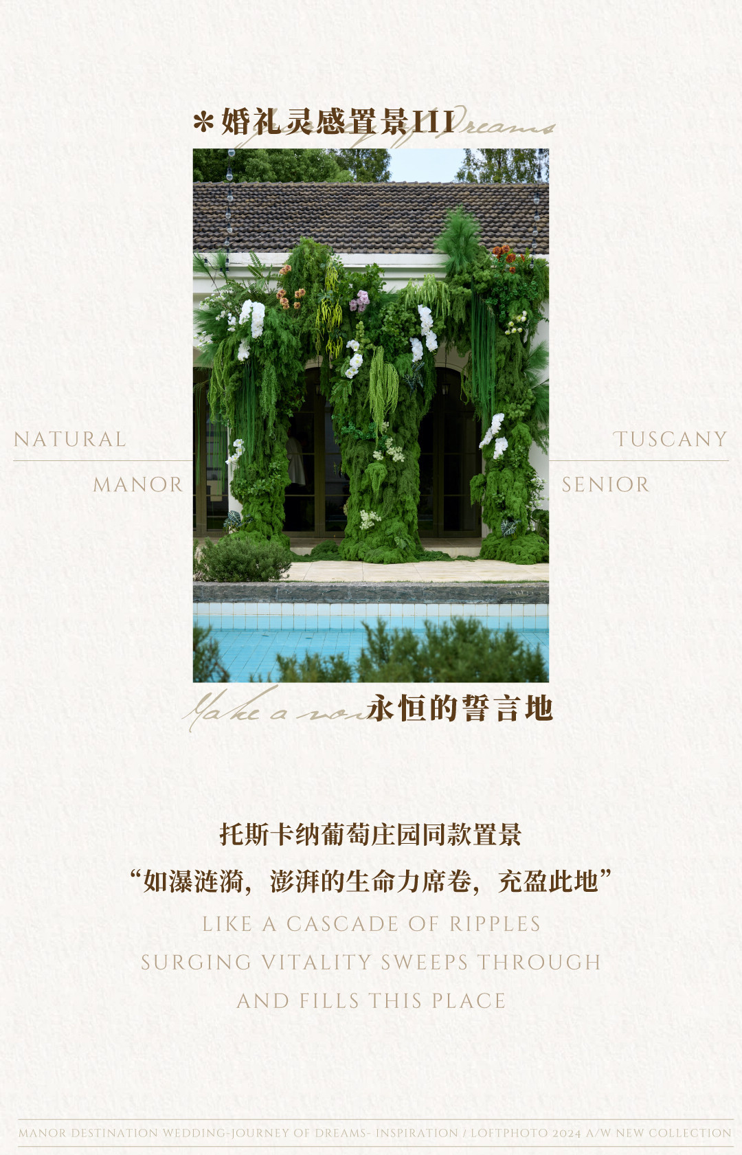 庄园目的地婚礼|造梦之旅