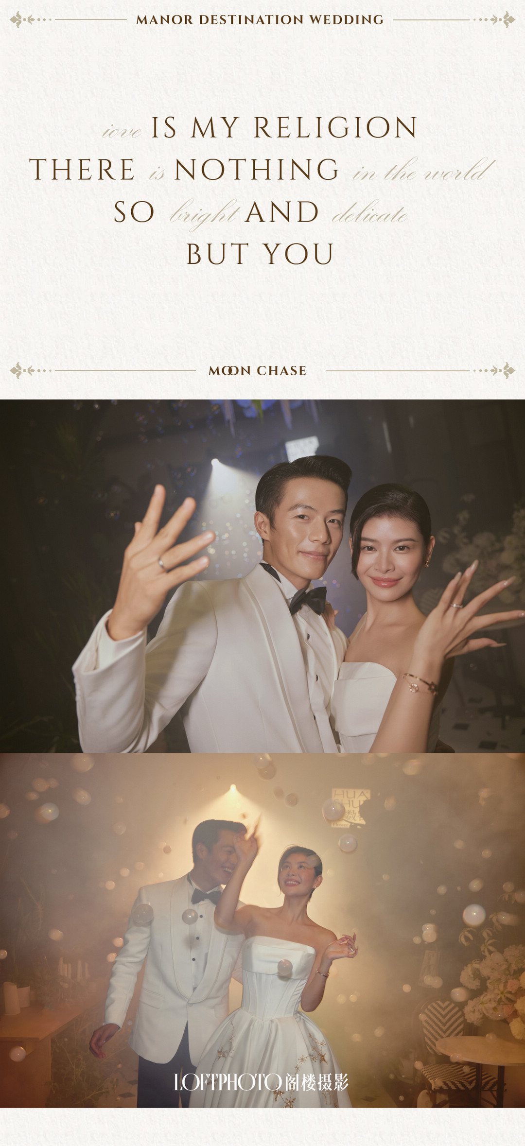 庄园目的地婚礼|造梦之旅