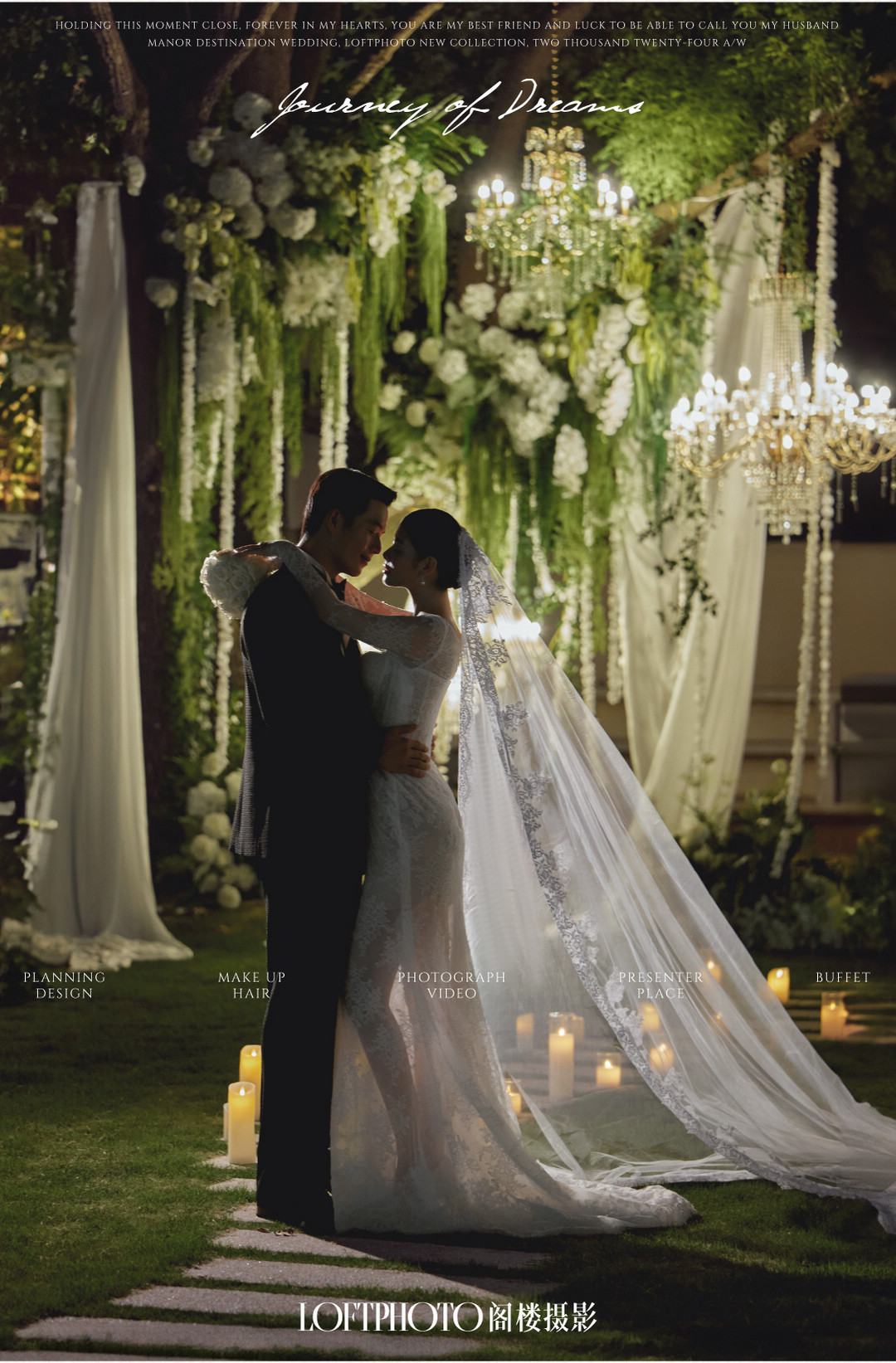 庄园目的地婚礼|造梦之旅