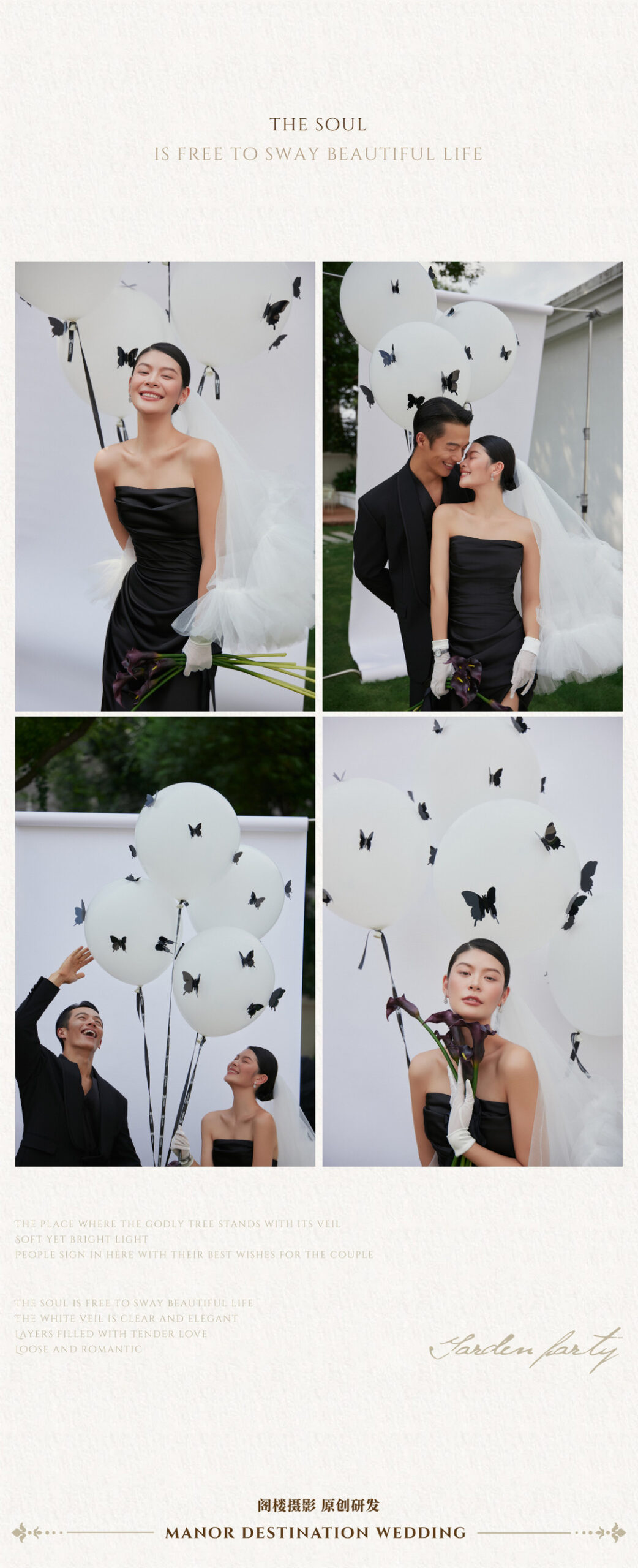 庄园目的地婚礼|造梦之旅