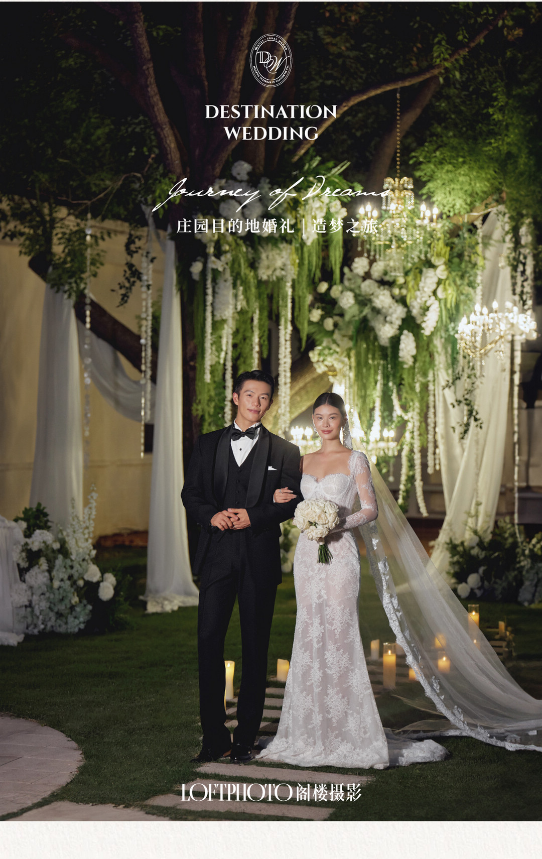 庄园目的地婚礼|造梦之旅