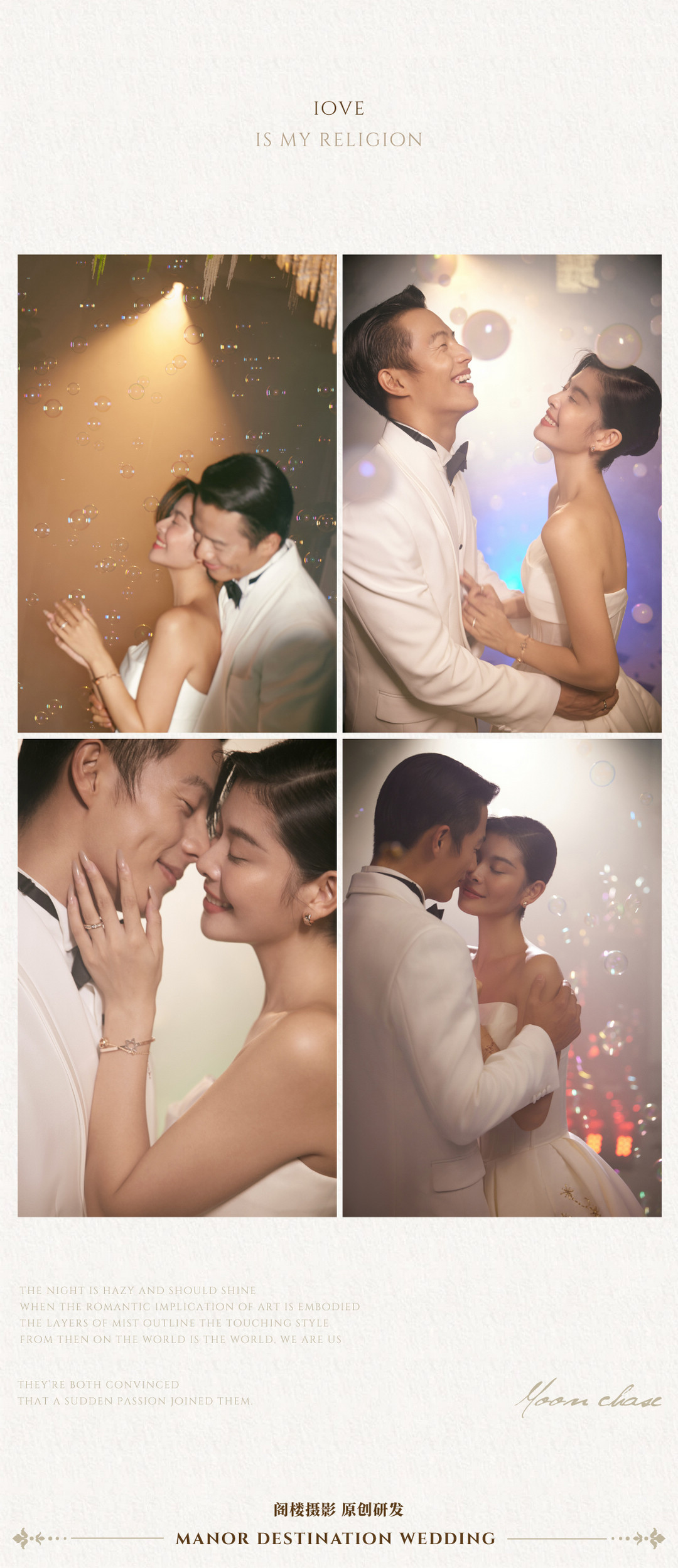 庄园目的地婚礼|造梦之旅