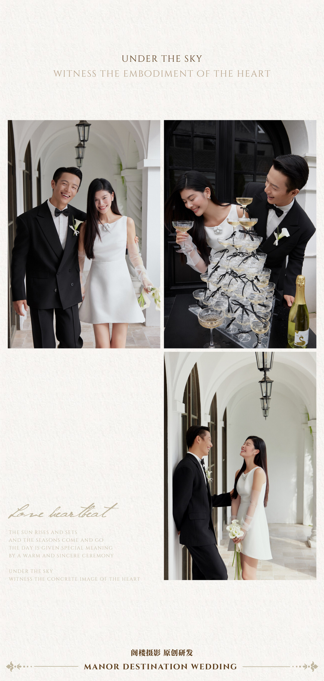 庄园目的地婚礼|造梦之旅