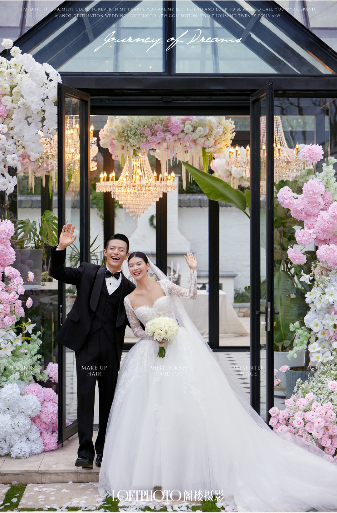 庄园目的地婚礼|造梦之旅