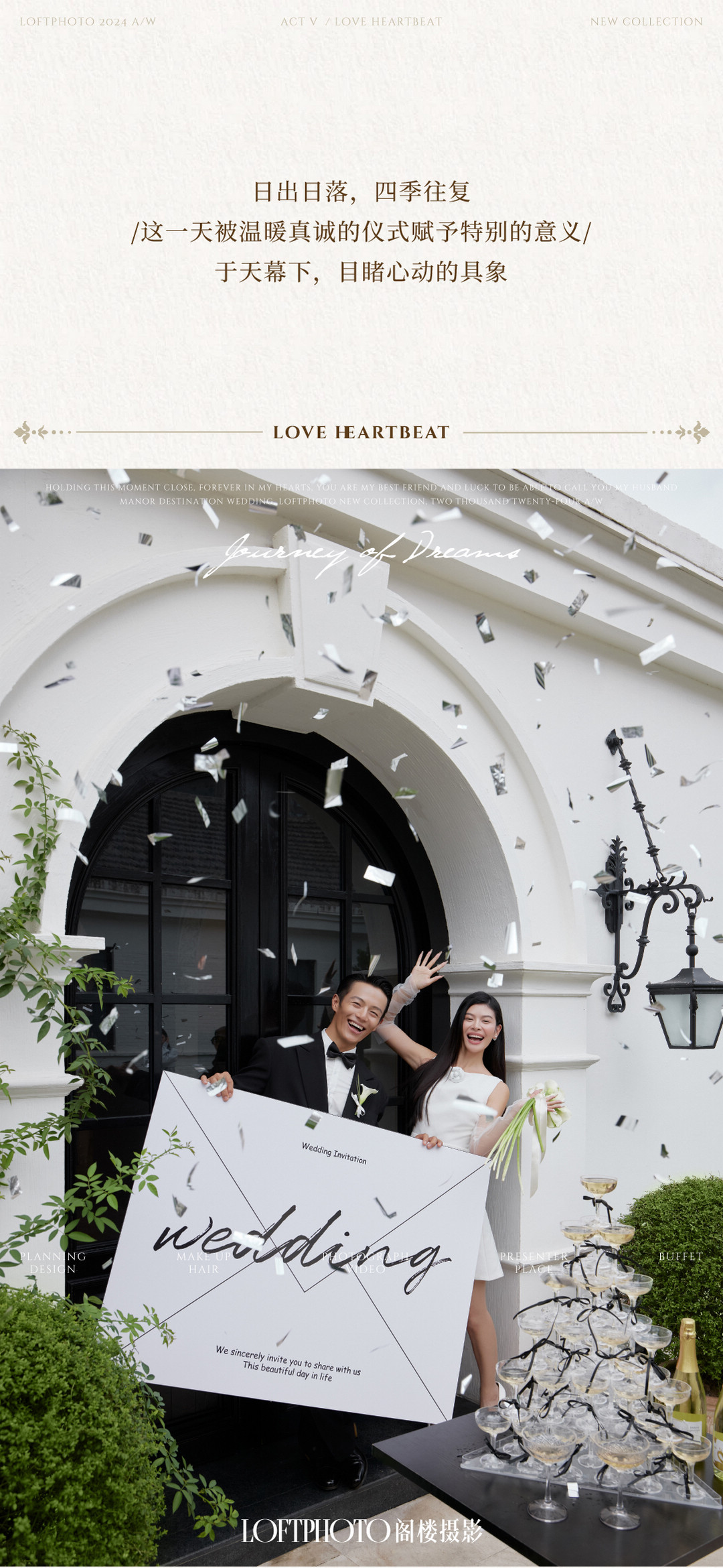 庄园目的地婚礼|造梦之旅