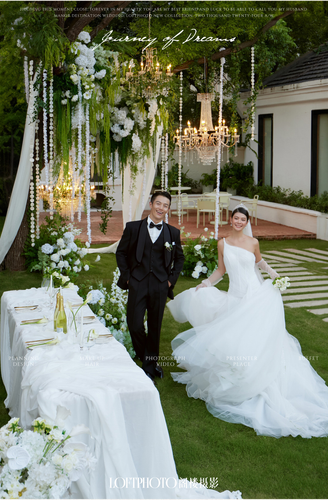 庄园目的地婚礼|造梦之旅